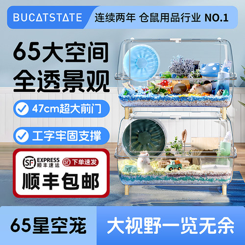 布卡星65仓鼠笼子透明亚克力
