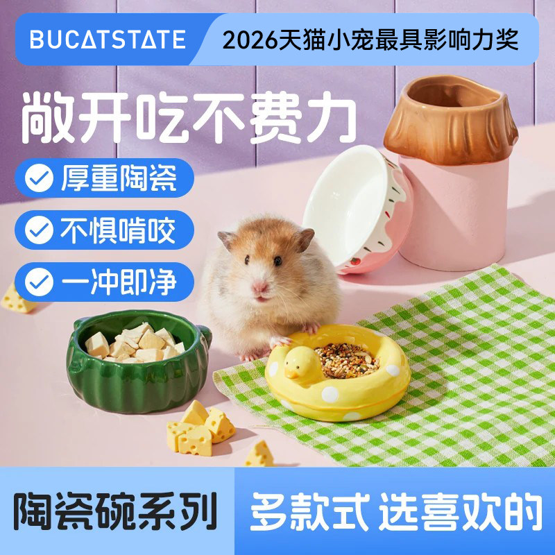布卡星仓鼠食盆陶瓷碗厚重防翻草莓兔子碗浴室厕所两用金丝熊用品