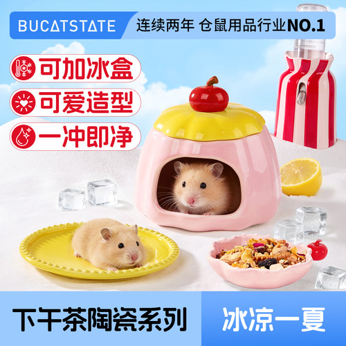 布卡星仓鼠冷布丁陶瓷窝