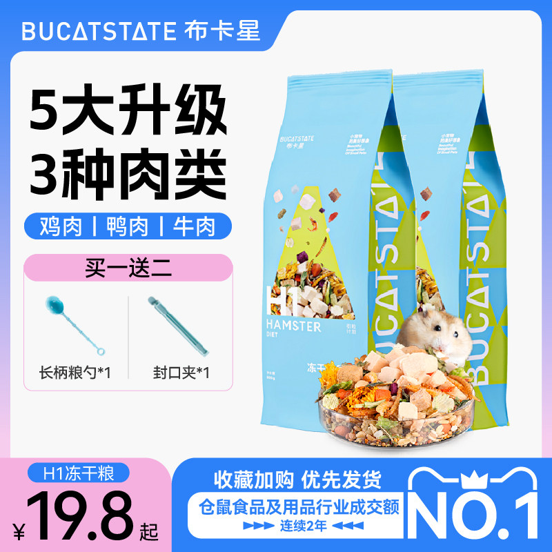布卡星仓鼠粮食营养主粮金丝熊食物冻干自配饲料套餐齐全零食用品怎么看?