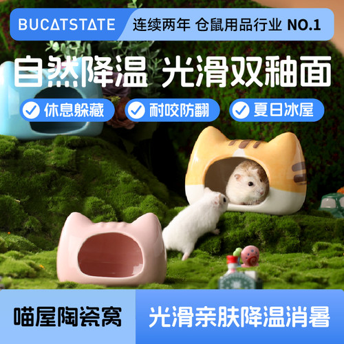 布卡星陶瓷窝夏天用品金丝熊