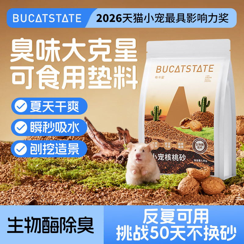 布卡星仓鼠垫料核桃砂无尘除臭夏季刨花木屑金丝熊纸棉玉米专用品