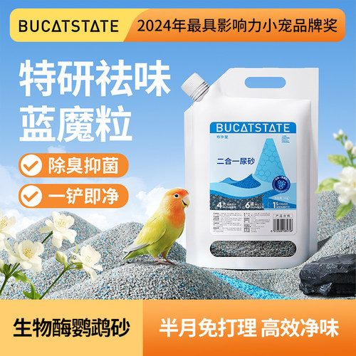 布卡星鹦鹉垫料二合一尿砂虎皮玄凤牡丹无尘粪便鸟屎沙除臭专用品