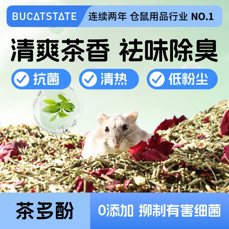 布卡星小仓鼠木屑垫料茶多纷夏天吸水除臭金丝熊纸棉专用造景用品