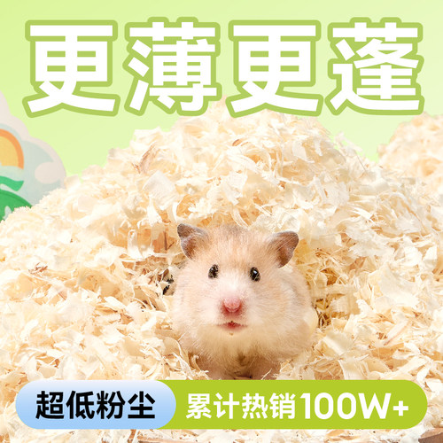 布卡星仓鼠垫料刨花白杨木除臭木屑无尘夏天专用金丝熊造景用品