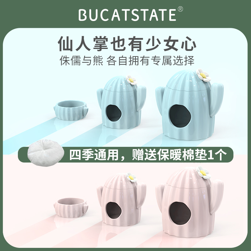 布卡星仙人掌仓鼠陶瓷窝碗食盆水樽水壶支架金丝熊U躲避屋造景用