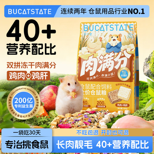 布卡星肉满分仓鼠粮食营养主粮面包虫干冻干零食用品金丝熊鼠粮