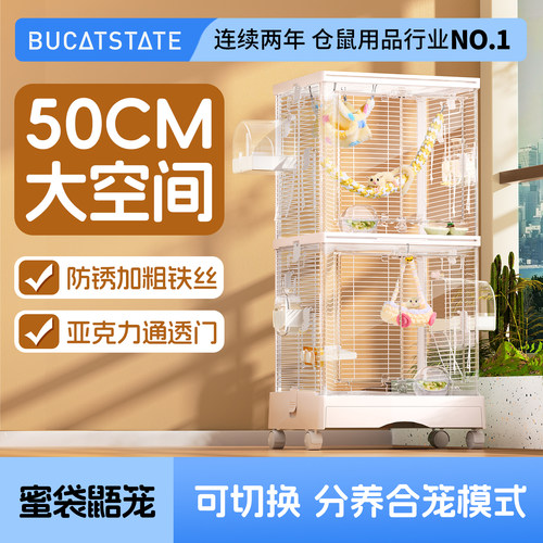 布卡星50双层蜜袋鼯笼子