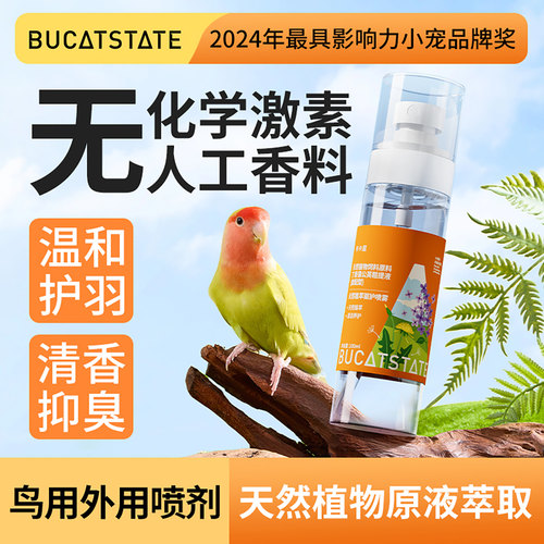 布卡星鹦鹉除臭喷雾剂鸟用驱虫喷雾鸟笼除螨杀菌虱子跳蚤剂专用品