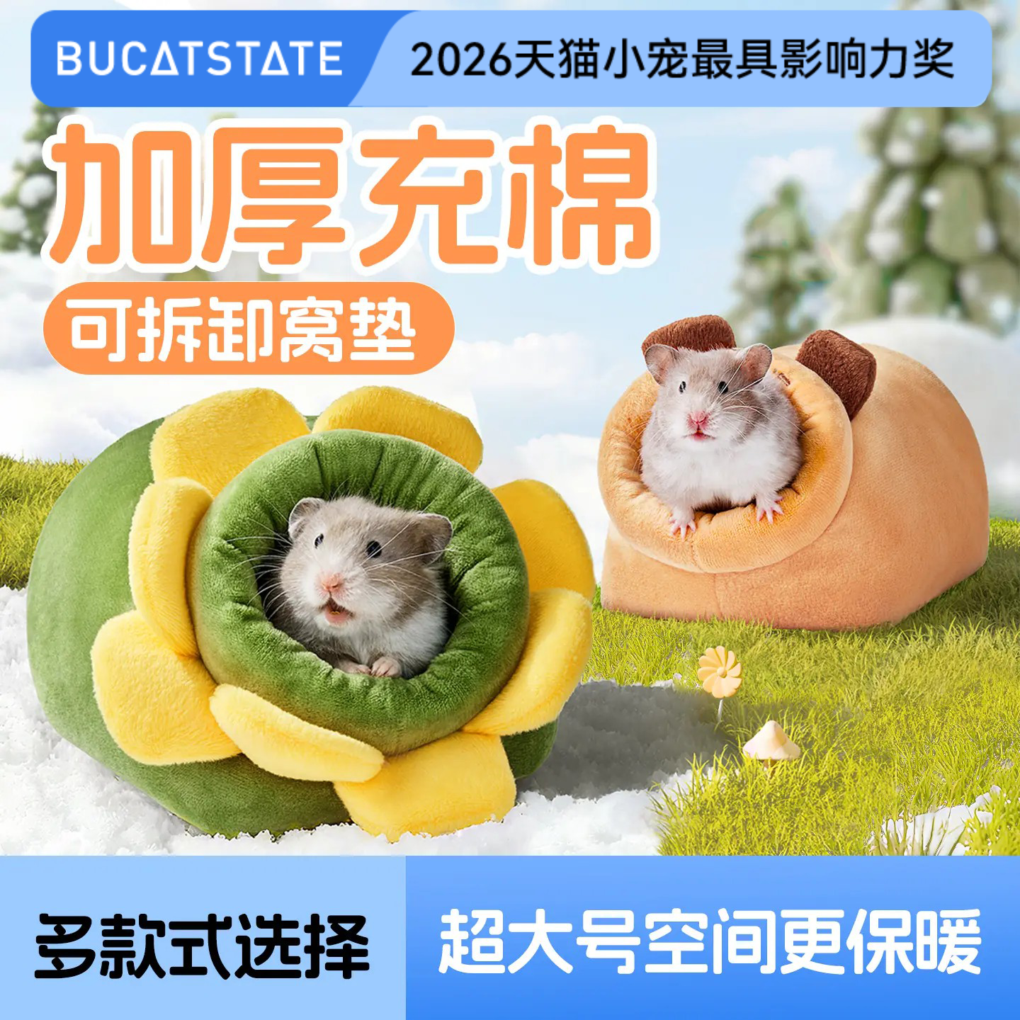 布卡星小仓鼠过冬窝花枝鼠冬天睡窝躲避屋金丝熊棉窝保暖必备用品