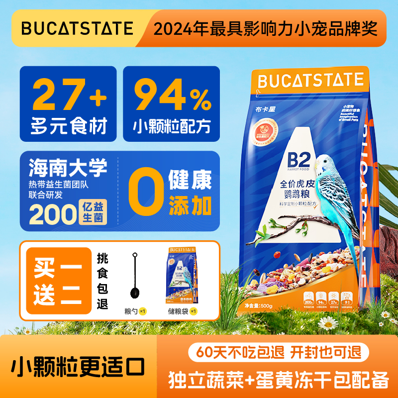 布卡星B2虎皮鹦鹉饲料五色鸟食