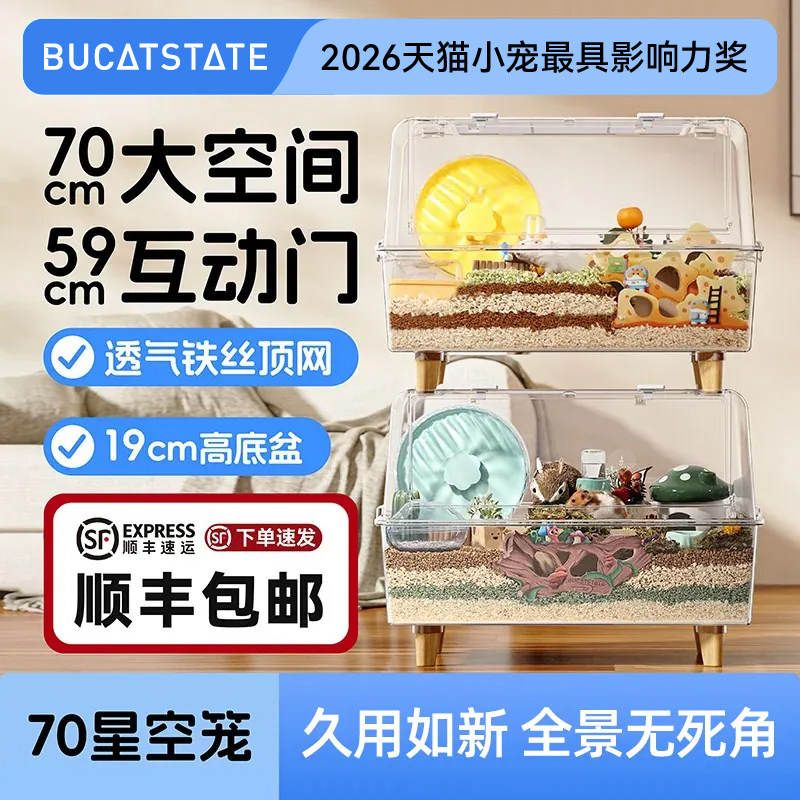布卡星70cm星空笼小仓鼠笼子专用品小屋金丝熊大空间超大豪华别墅