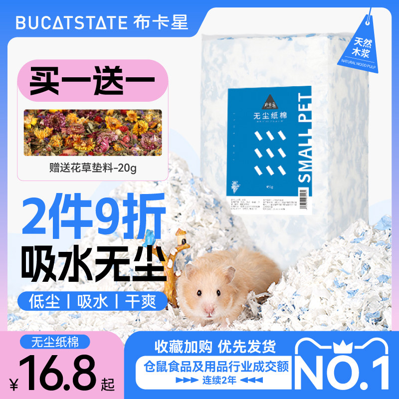 布卡星仓鼠纸棉垫料过冬用品冬天保暖除臭刨花木屑金丝熊造景用品怎么样,好用不?