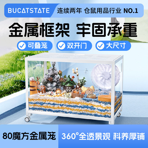 布卡星80cm魔方金属笼