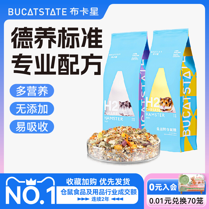 布卡星仓鼠粮食侏儒金丝专用