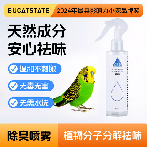 鹦鹉驱虫喷雾体外鸟用鸽子八哥