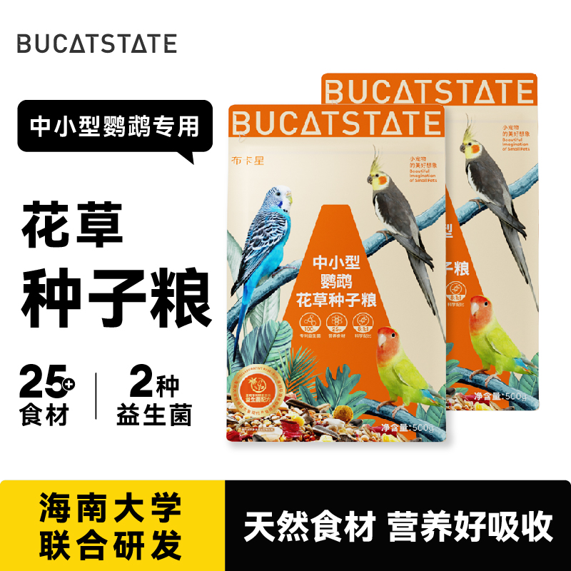 布卡星中小型鹦鹉花草子粮营养