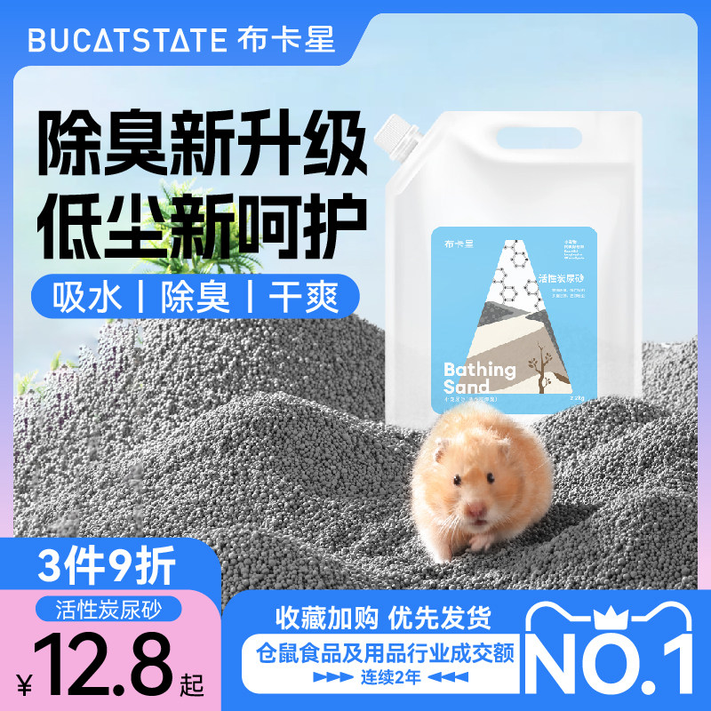布卡星仓鼠尿砂用品除臭尿沙木屑浴沙厕所套装金丝熊兔子刺猬垫料高性价比高么？