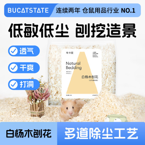 布卡星仓鼠刨花冬天纸棉保暖用品