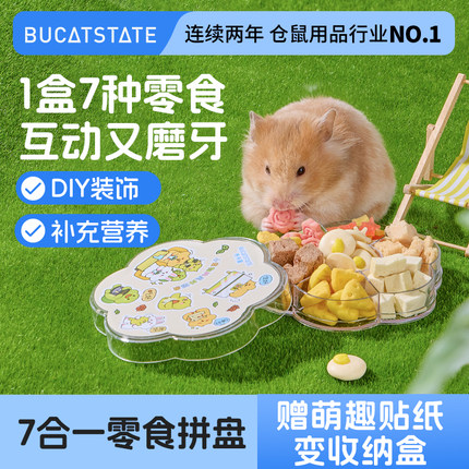 布卡星小仓鼠零食冻干拼盘营养金丝熊专用磨牙棒造景粮食用品大全