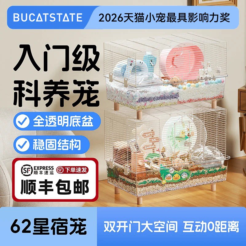 布卡星62星宿仓鼠笼子超大空间别墅60基础笼耐啃咬透明金丝熊用品