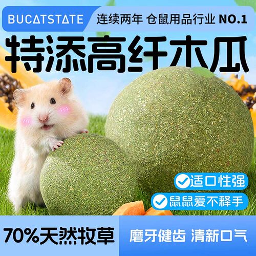 布卡星仓鼠零食磨牙玩具草球