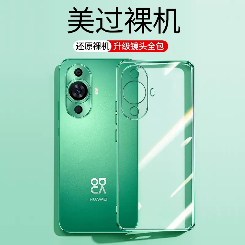华为nova11硅胶镜头全包透明超薄