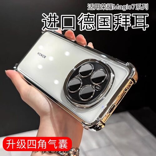 荣耀magic7硅胶镜头全包透明气囊