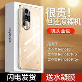 oppoReno10手机壳镜头全包reno10pro 保护套软硅胶reno10pro防摔超薄透明opρo男5g女0ppo十0PP0