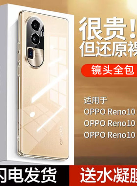 oppoReno10手机壳镜头全包reno10pro+保护套软硅胶reno10pro防摔超薄透明opρo男5g女0ppo十0PP0