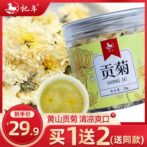 买1送2 杞年贡菊茶花草茶菊花茶黄山贡菊干花白菊花花茶叶罐装