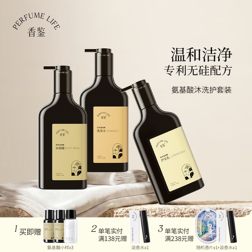 香鉴氨基酸香氛沐浴露