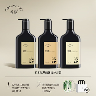 香鉴氨基酸鼠尾草柏木香氛沐浴露洗发水护发乳木质香型滋润肌肤