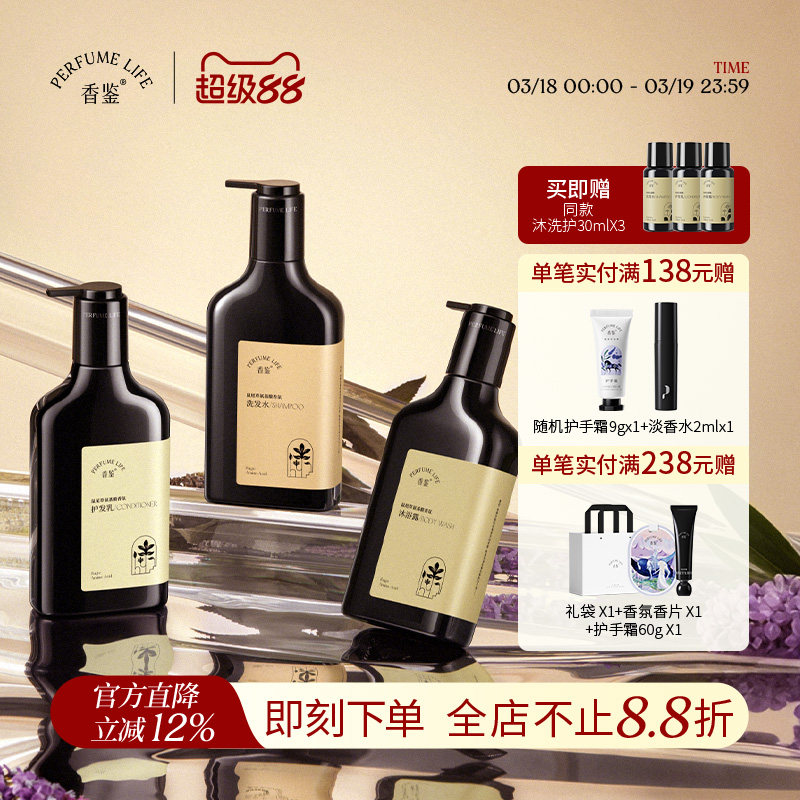 【官方正品】香鉴氨基酸鼠尾草柏木香氛沐浴露洗发护发木质调滋润