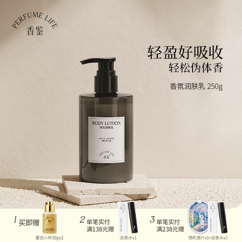 香鉴薰衣草润肤乳温和保湿留香