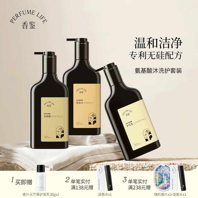 香鉴氨基酸香氛沐浴露