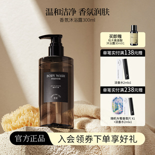 【官方正品】香鉴薰衣草香氛沐浴露多香型肌肤温和保湿滋润持久香