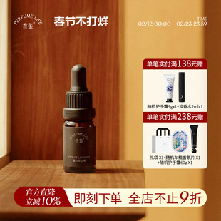 【新年礼物】香鉴薰衣草香薰精油多香型室内家用扩香石植物补充液