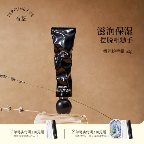 香鉴薰衣草护手霜留香温和滋润