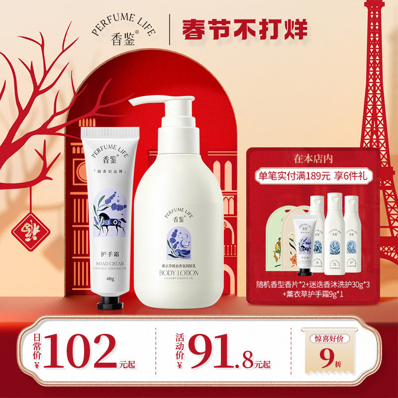 香鉴薰衣草护润套装/精油香氛香体身体乳 保湿补水润肤乳护手霜