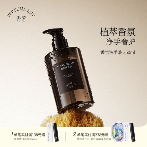 香鉴洗手液多香型温和洁净易冲洗