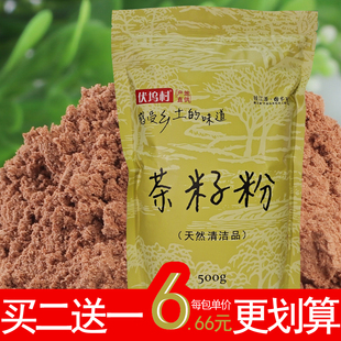 茶籽粉洗头山茶仔养护发馆中药粉纯茶麸天然枯饼防油茶子脱壳菇渣