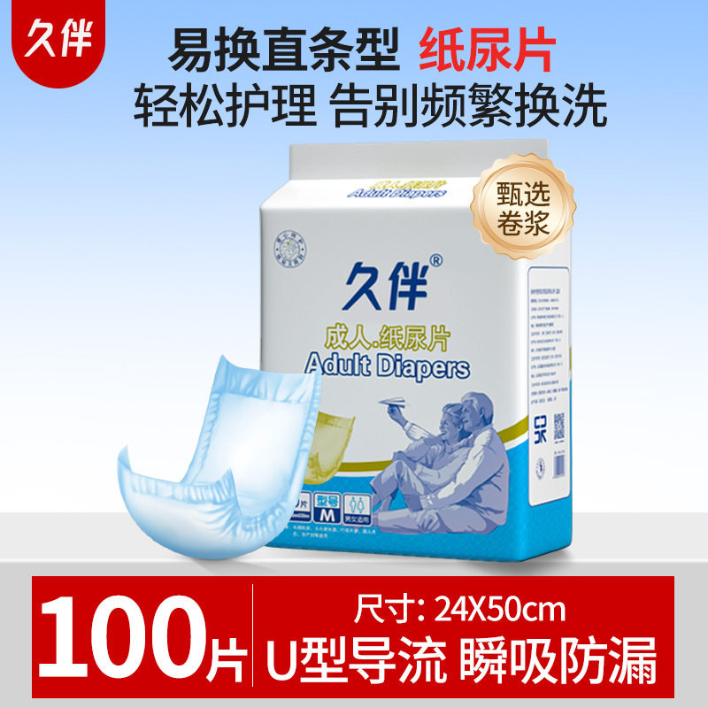 久伴成人纸尿片老年人尿不湿老人纸尿裤男女纸尿垫大号专用批发
