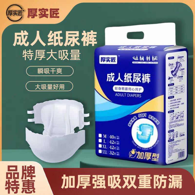 厚实匠加厚型成人纸尿裤卧床加厚男女产妇加大码病人一次性粘贴式