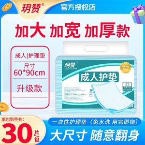 玥赞成人护理垫60x90加厚一次性隔尿垫产褥垫老年人产妇产后专用