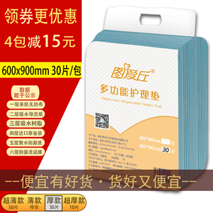 图爱丘老年人护理垫6090老人尿不湿纸尿垫加大加厚成人隔尿床褥垫