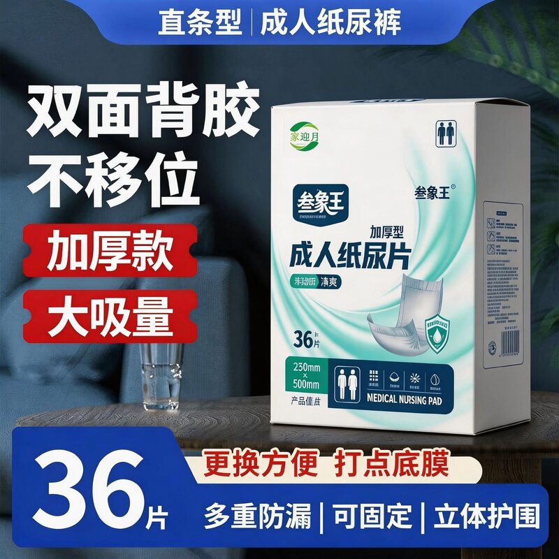 家迎月成人纸尿片老年人产妇葫芦u型加厚一次性男女失禁尿垫