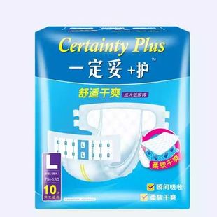 一定妥+护成人纸尿裤舒适干爽老年产妇尿裤老人尿不湿L码男女通用
