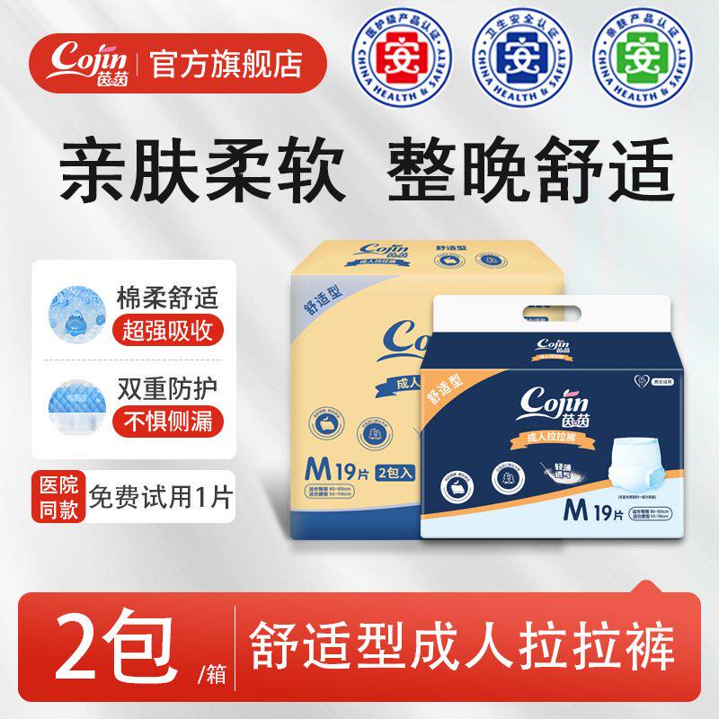 茵茵舒适型成人拉拉裤老人用男女大码内裤型纸尿裤孕妇尿不湿箱装