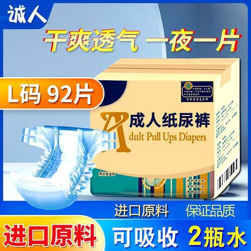 整箱诚人成人纸尿裤男女士专用老年人加大号产妇尿不湿拉拉裤特价